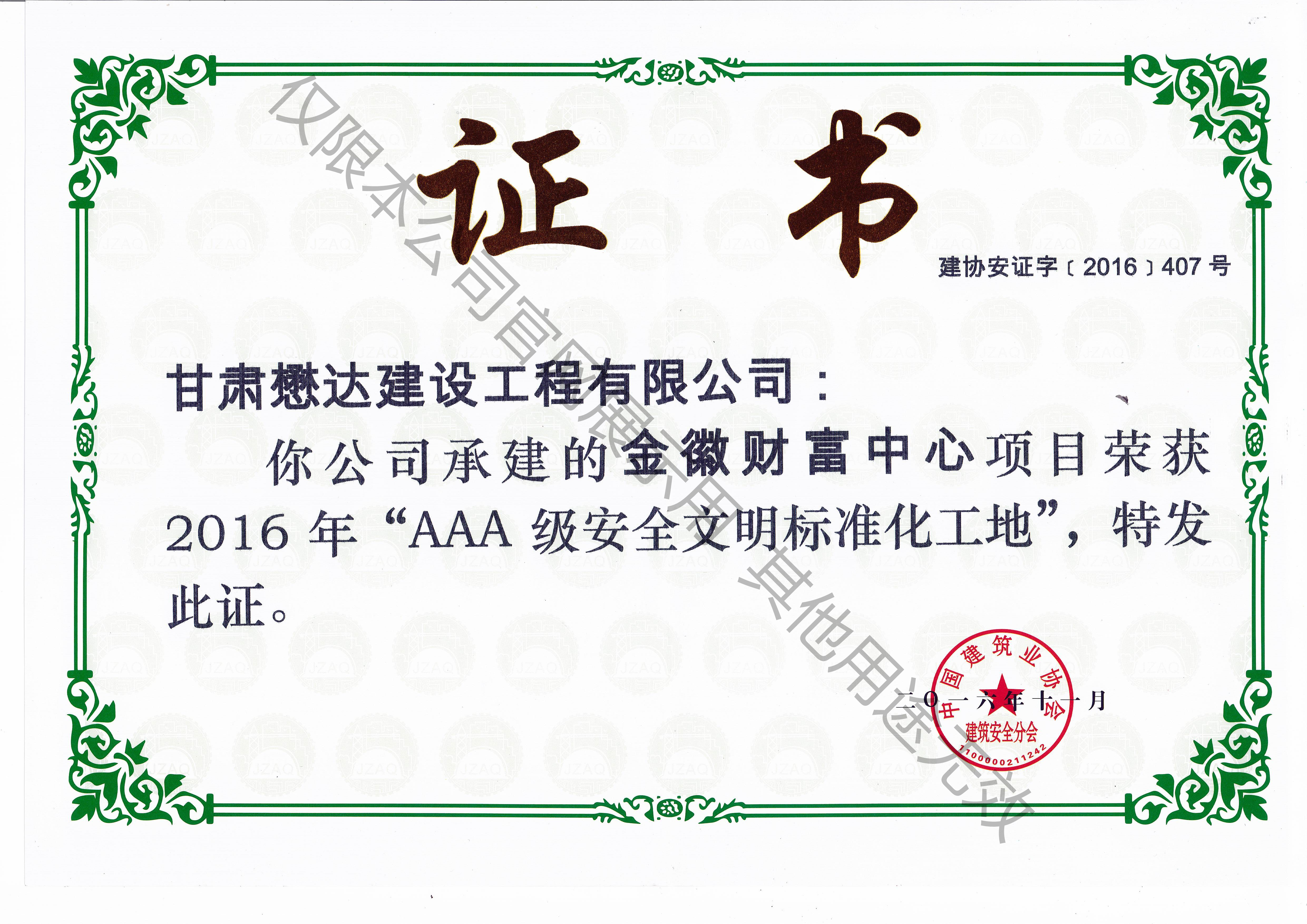 ؔ(ci)-2016AAA(j)ȫ(bio)(zhn)